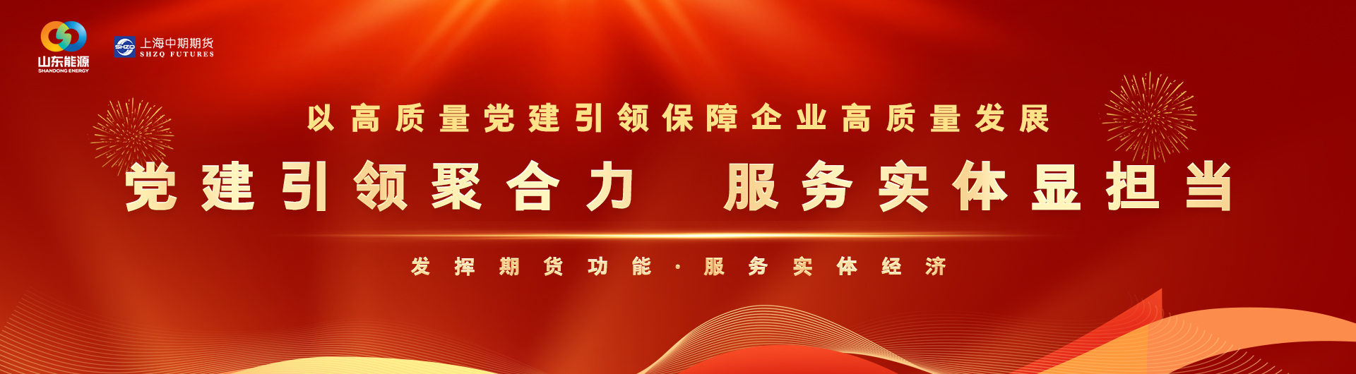 期貨經營機構全面深化黨建引領，促進高質量發展倡議書